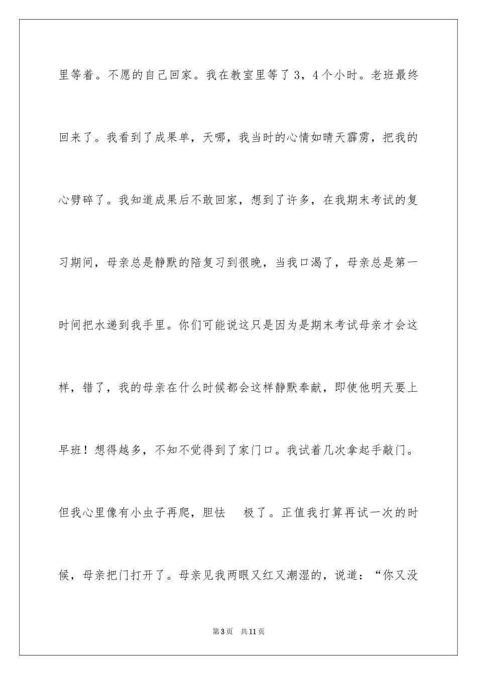 2024初二我的母亲作文_71_第3页
