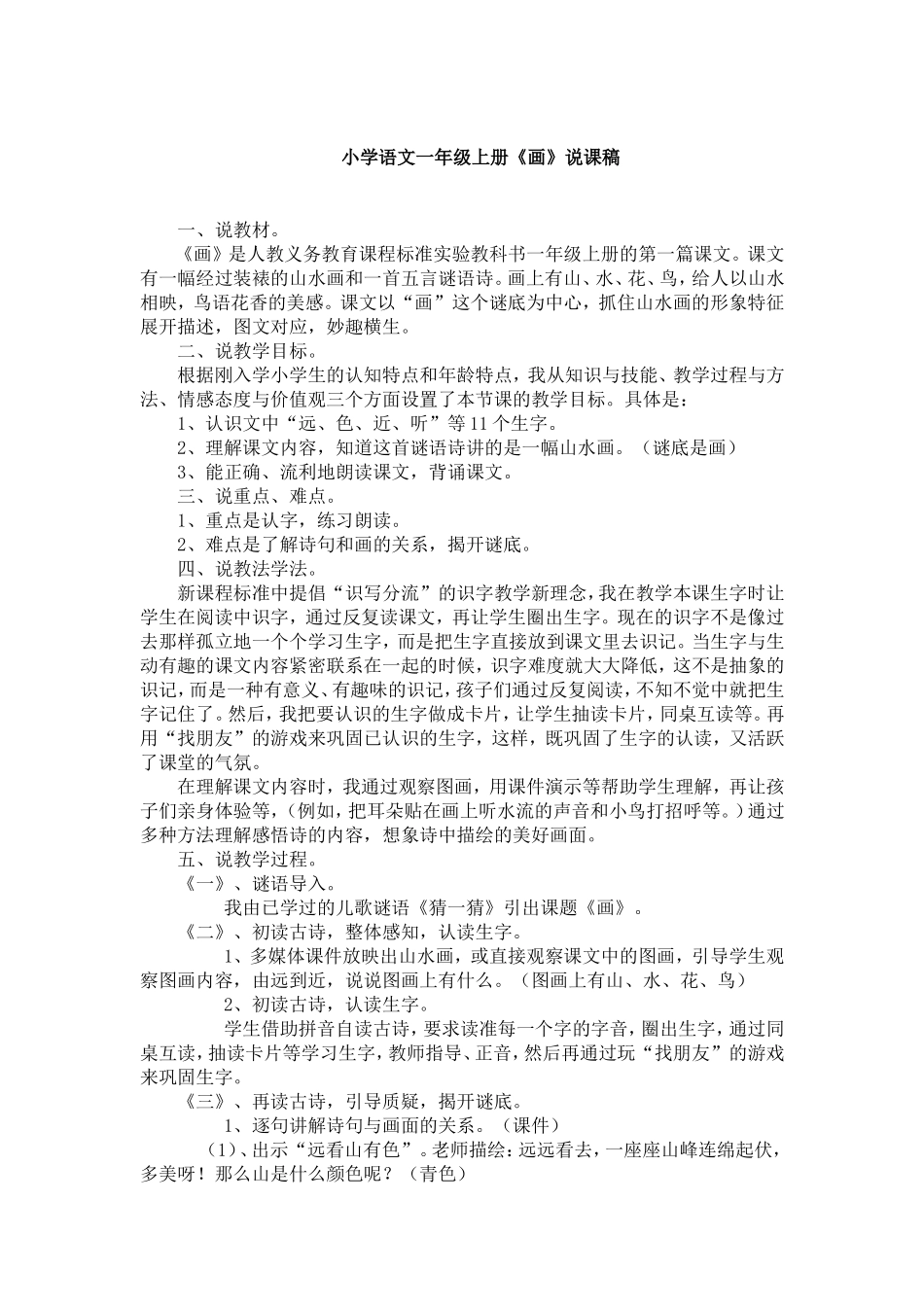 小学语文一年级上册《画》说课稿_第1页