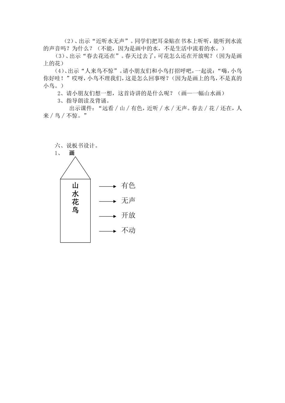 小学语文一年级上册《画》说课稿_第2页
