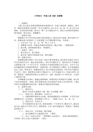 小学语文一年级上册《画》说课稿