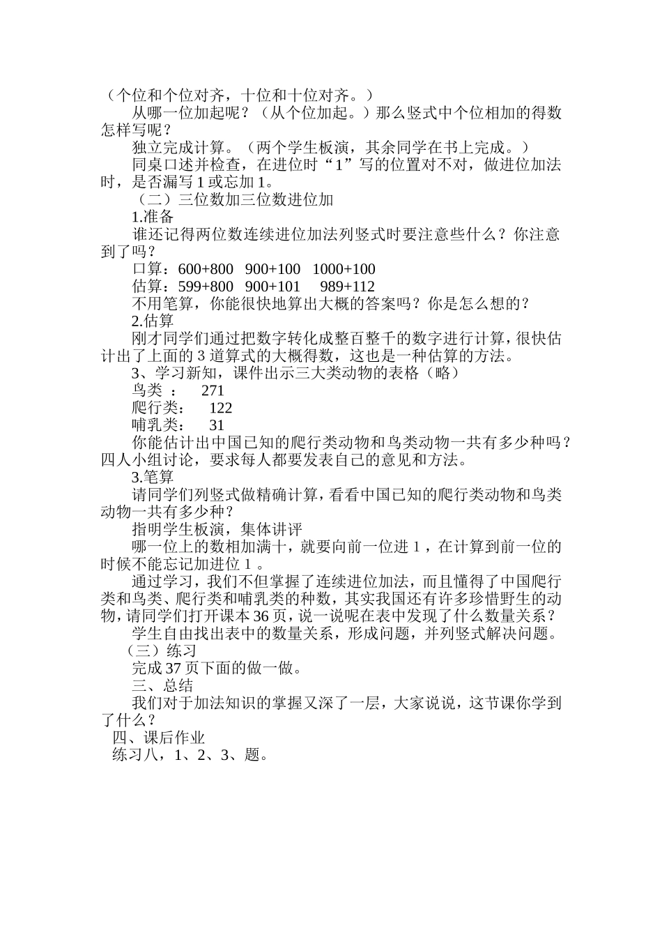 人教版万以内的加法教学设计_第2页