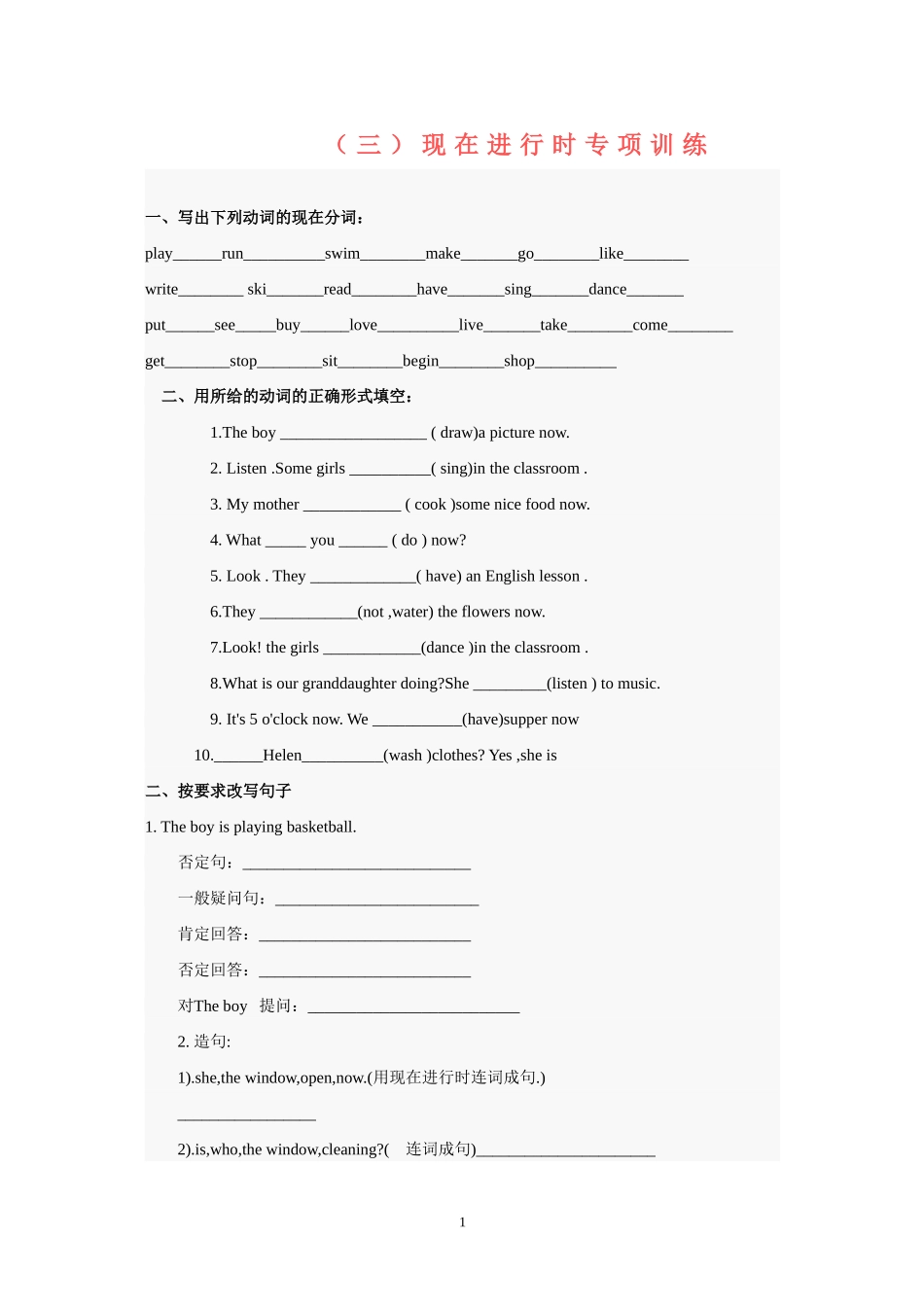 现在进行时习题_第1页