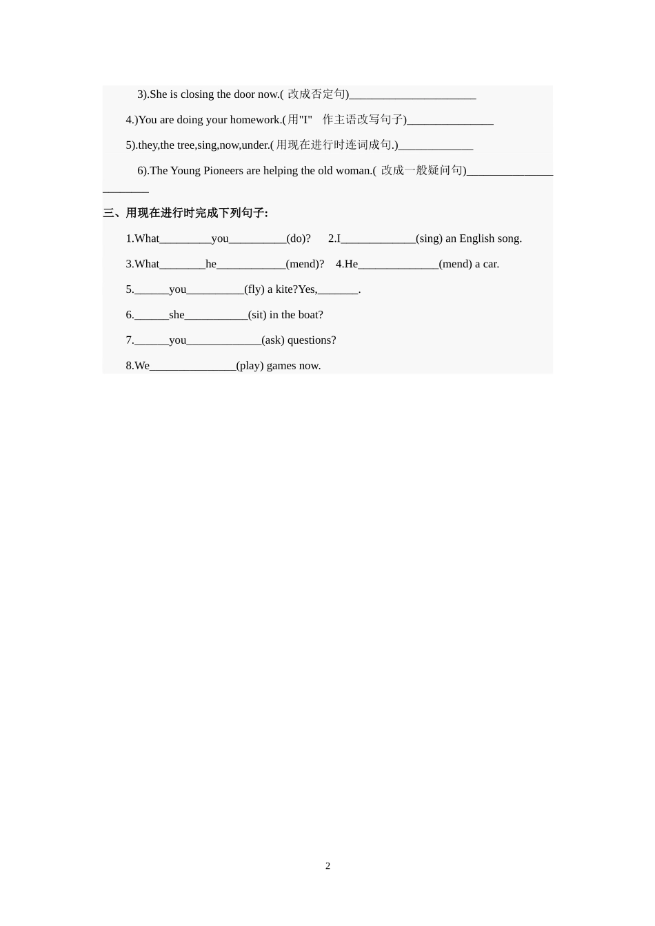 现在进行时习题_第2页
