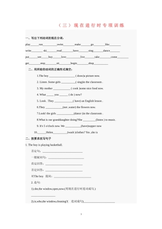 现在进行时习题