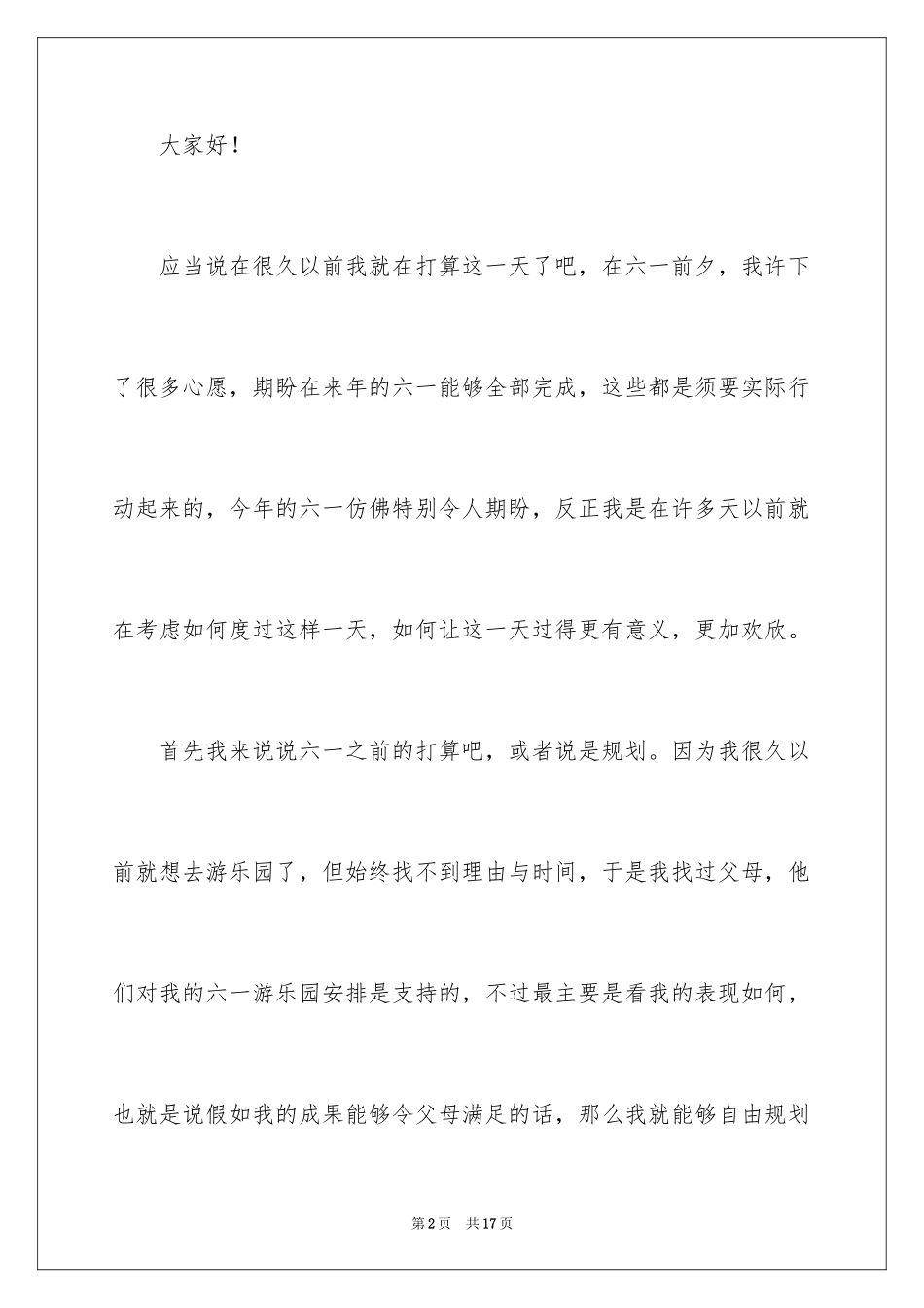 2024六一儿童节演讲稿_768_第2页
