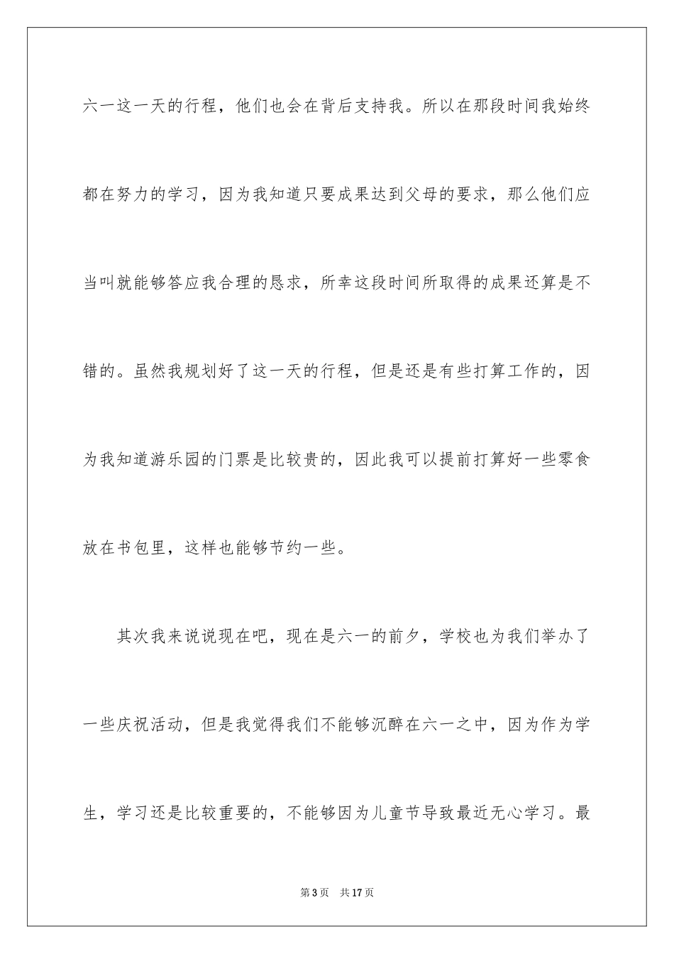 2024六一儿童节演讲稿_768_第3页