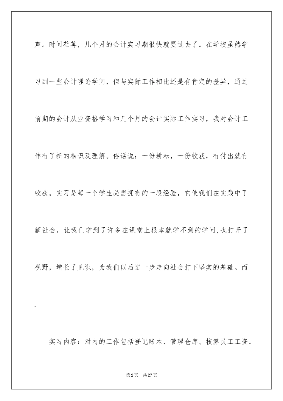 2024出纳实习报告总结_第2页
