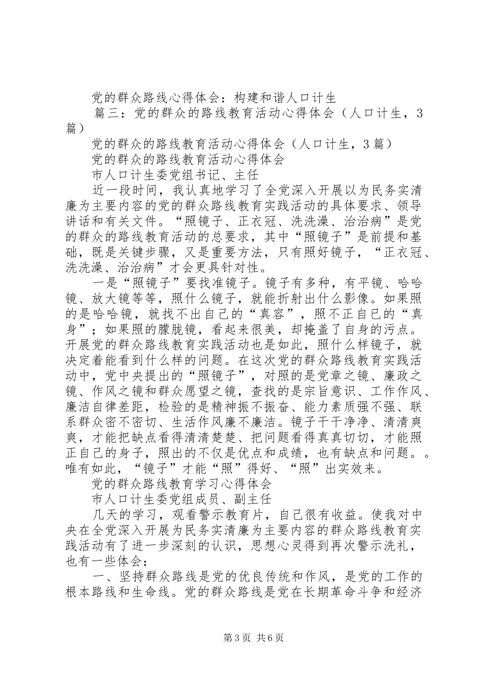 计生干部论群众路线心得体会_第3页