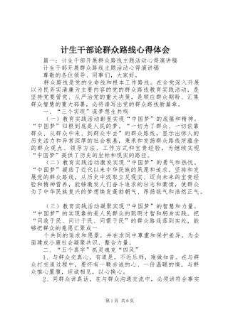 计生干部论群众路线心得体会