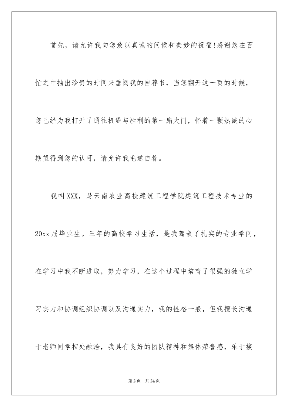 2024大学生就业自荐书_第2页