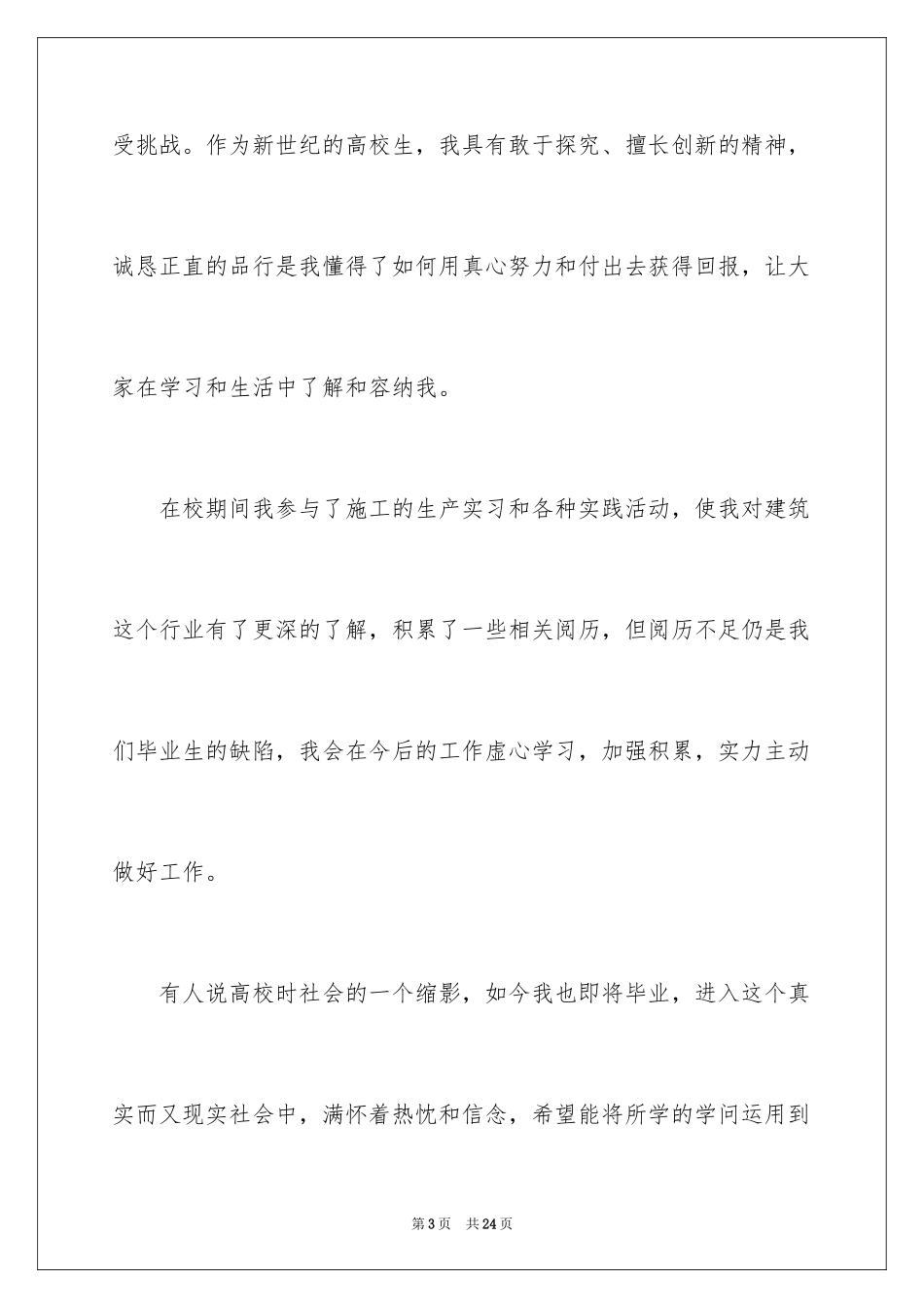 2024大学生就业自荐书_第3页