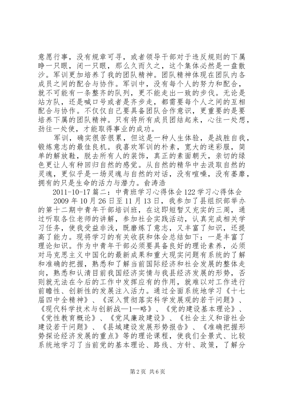 中财班心得体会_第2页
