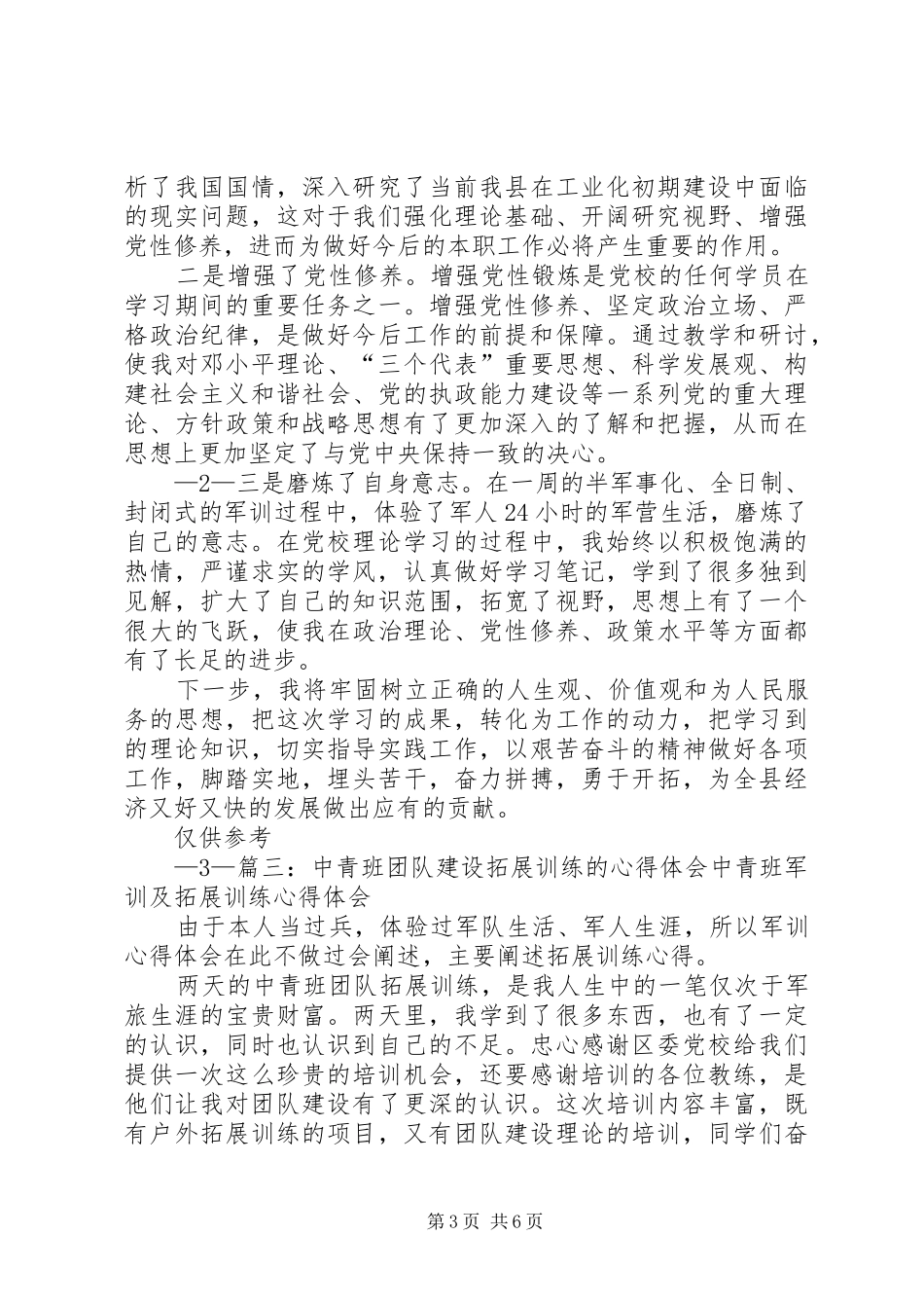 中财班心得体会_第3页