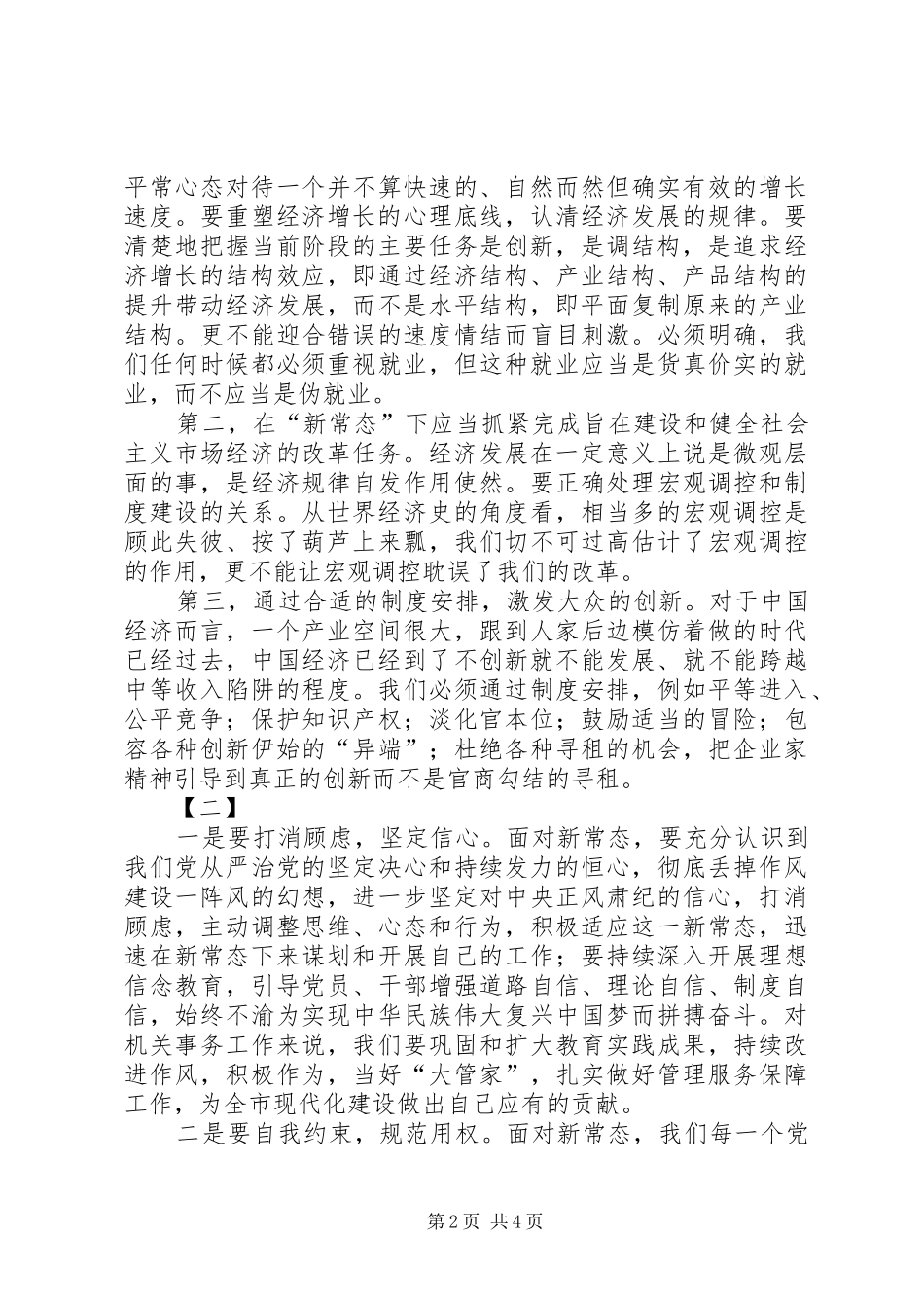 新常态学习心得体会_第2页