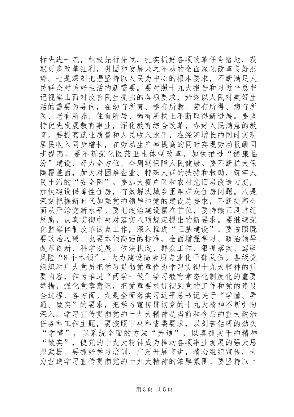 学习市委四届四次会议精神心得体会_第3页