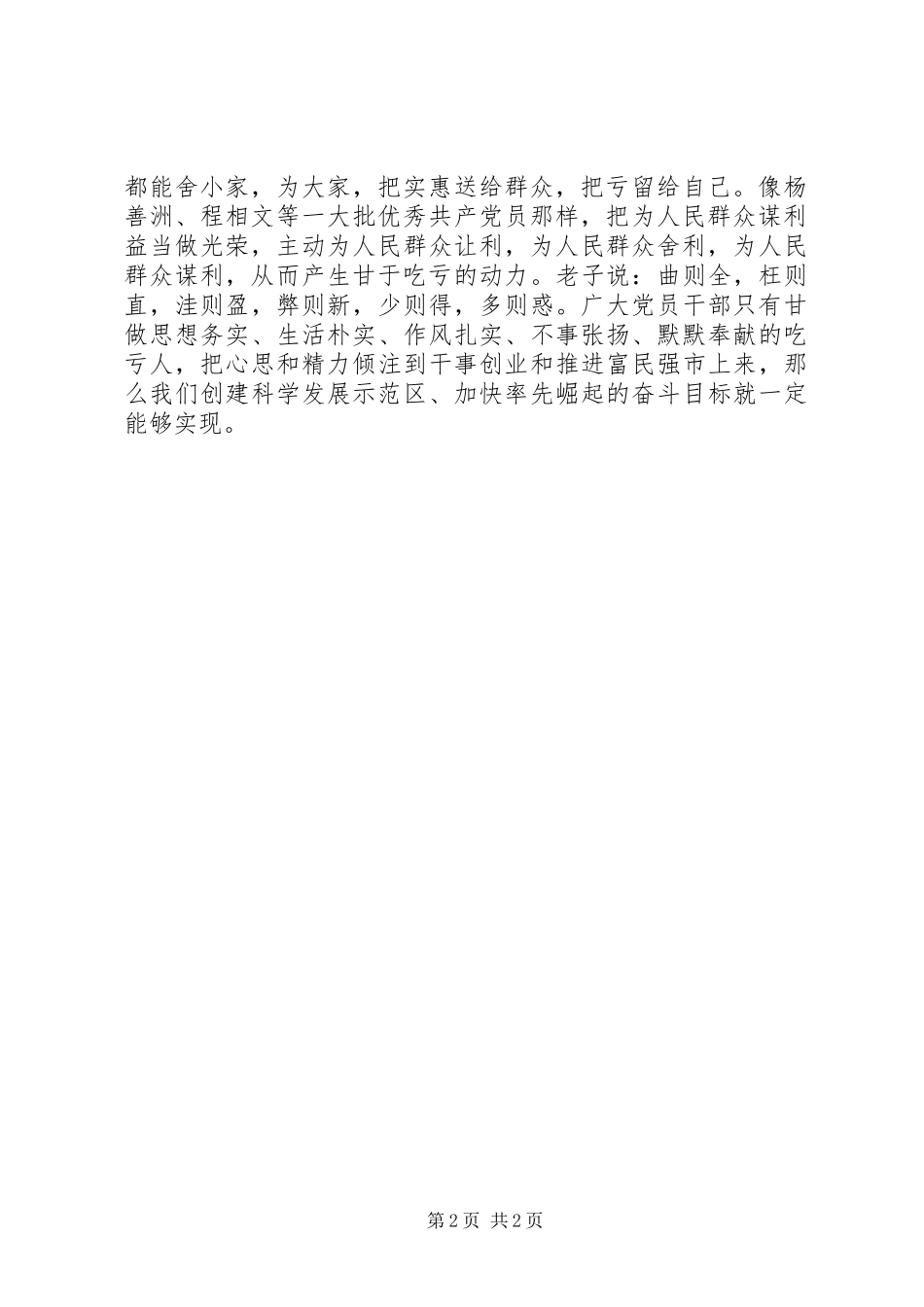 争当人民好公仆心得体会：甘当“吃亏人”不做“沾光族”_第2页