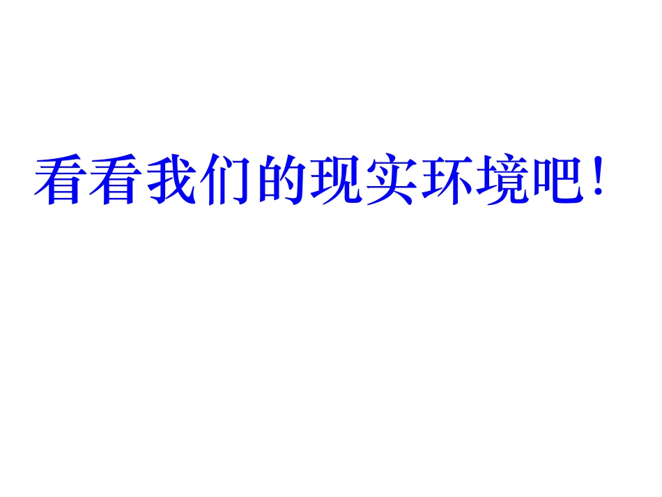 一个小村庄的故事生字和课文全齐_第1页