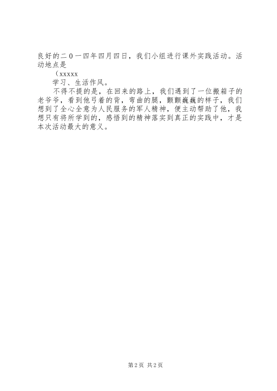 参观武警部队有感_第2页
