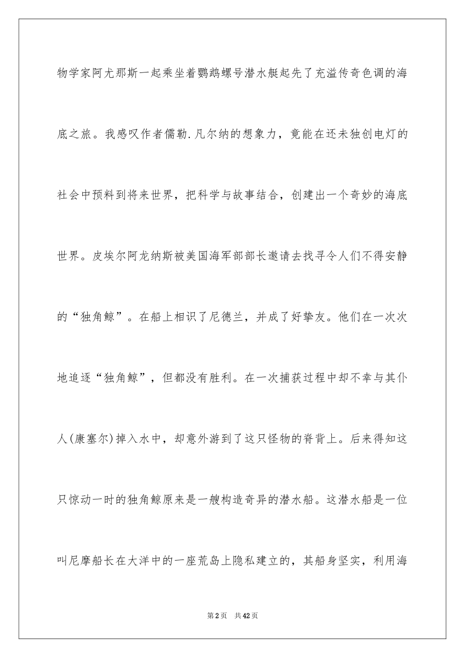 2024学生海底两万里读书心得_第2页