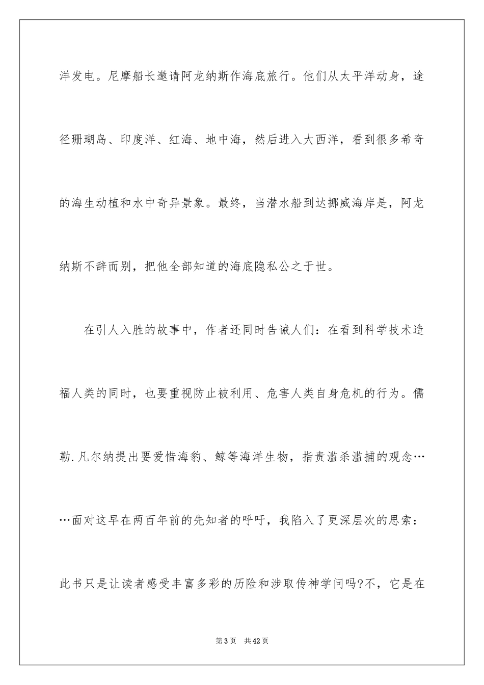 2024学生海底两万里读书心得_第3页