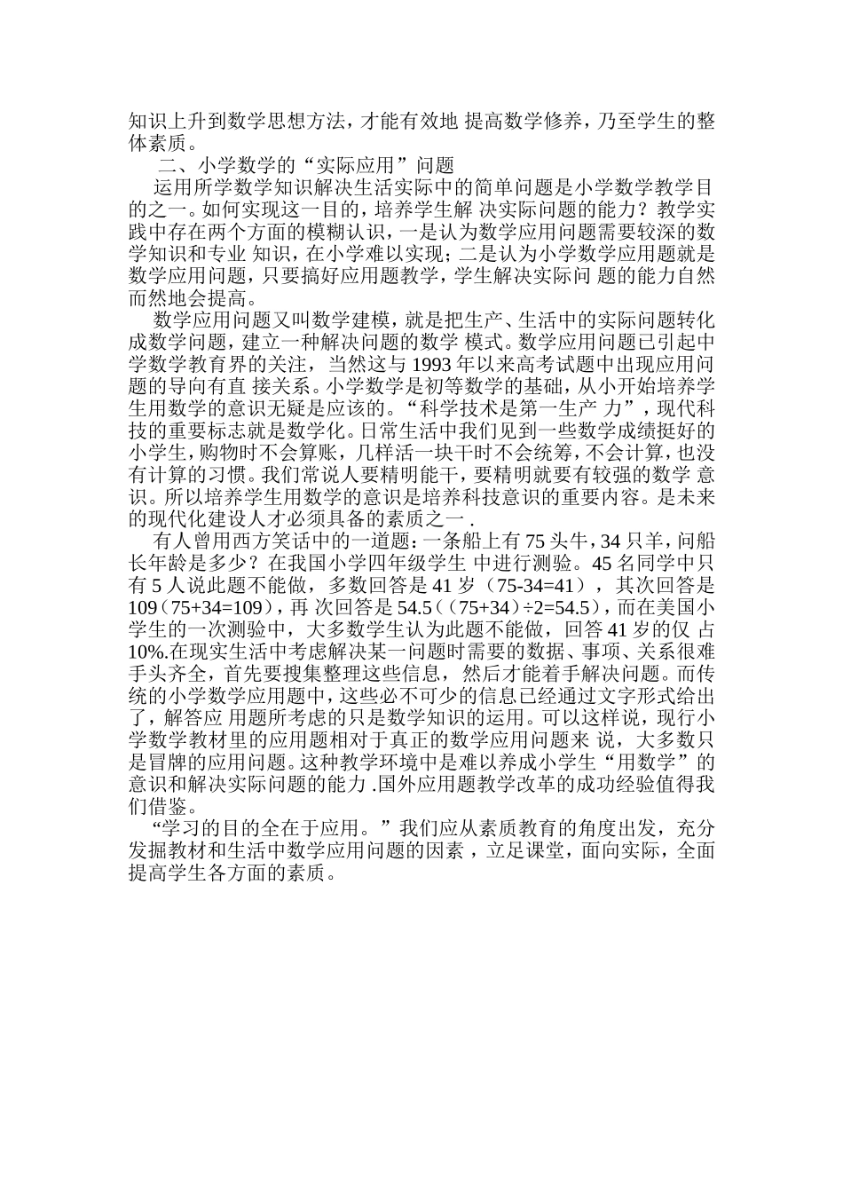 小学数学教学论文实施素质教育两个冷点问题的思考_第2页