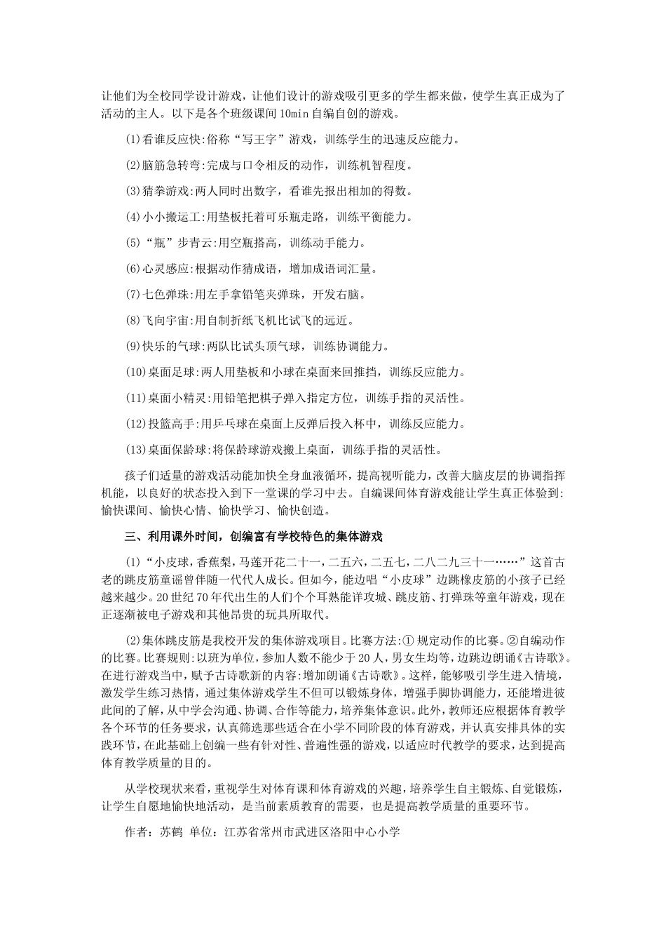 在教学过程中 (2)_第2页