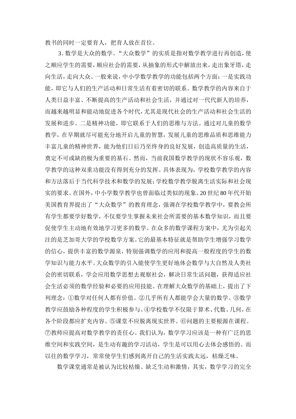 对于初中数学的认识_第2页