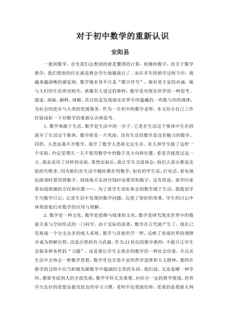 对于初中数学的认识