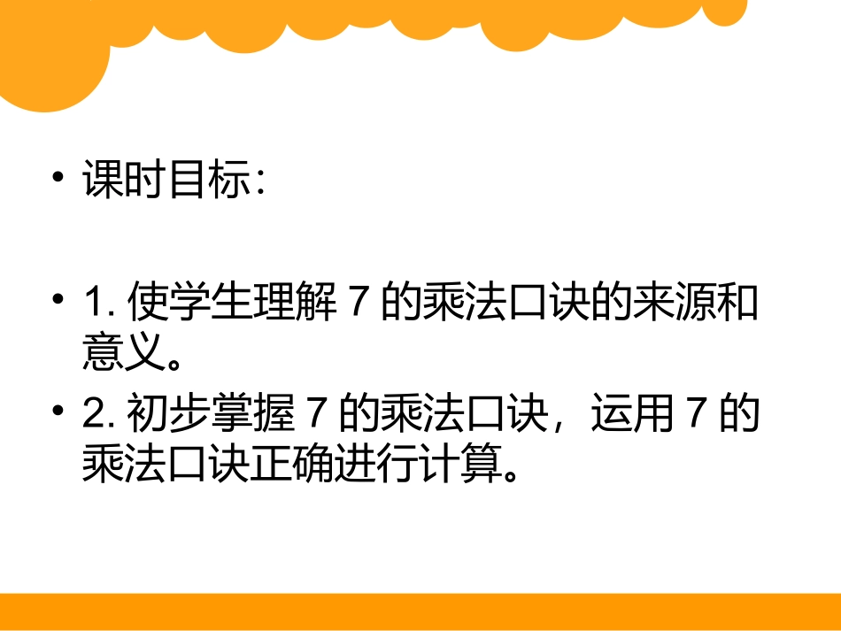 二年级（3）班数学教学课件《一共有多少天》（大庙镇中心小学刘锦英）_第2页