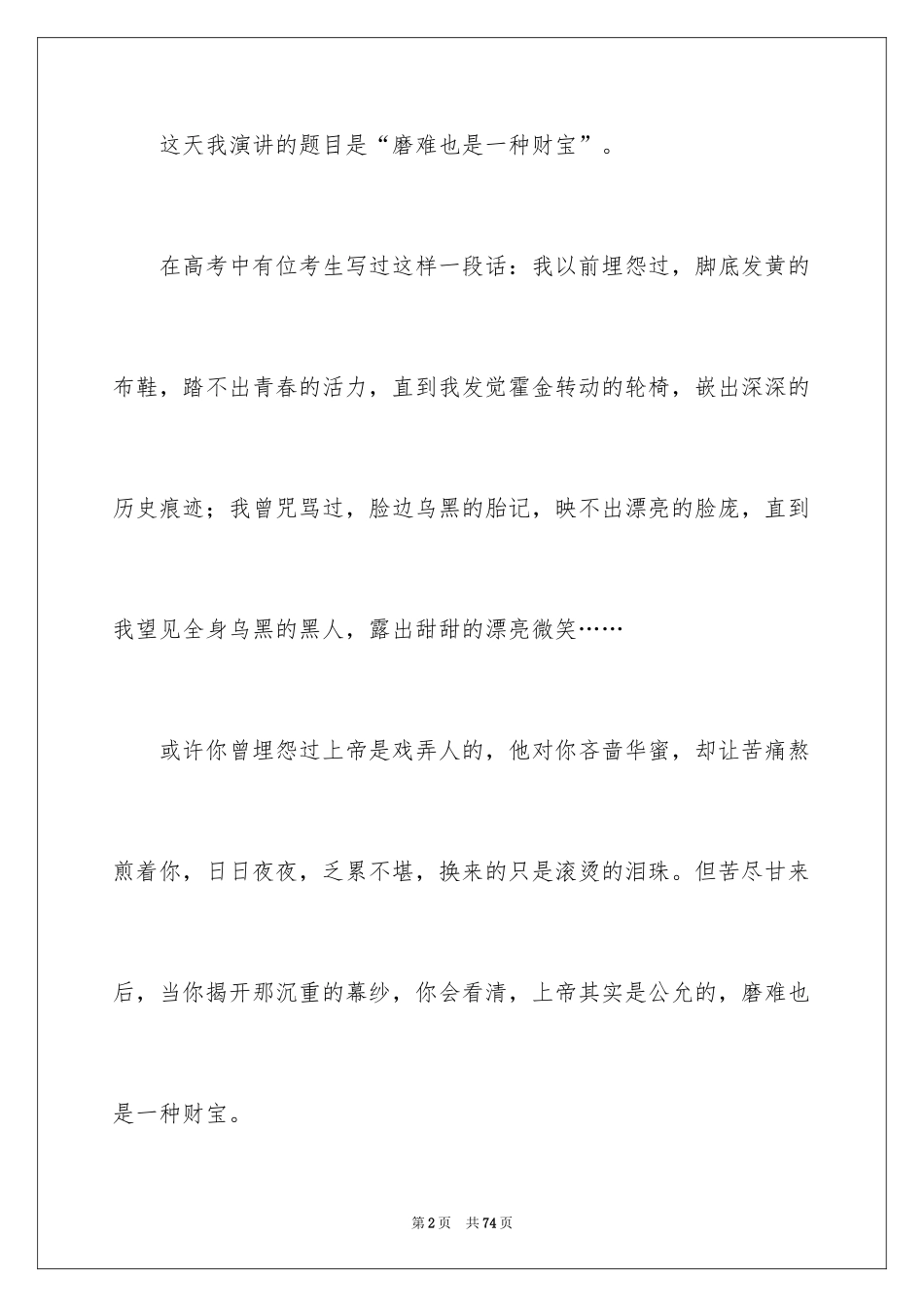 2024励志人生演讲稿_8_第2页