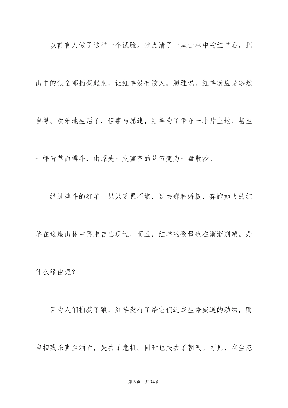 2024励志人生演讲稿_8_第3页