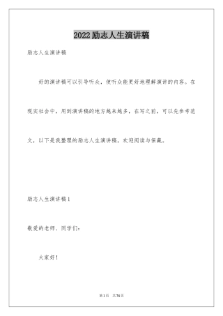 2024励志人生演讲稿_8