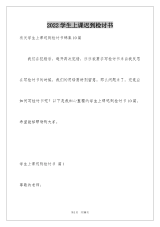 2024学生上课迟到检讨书_33