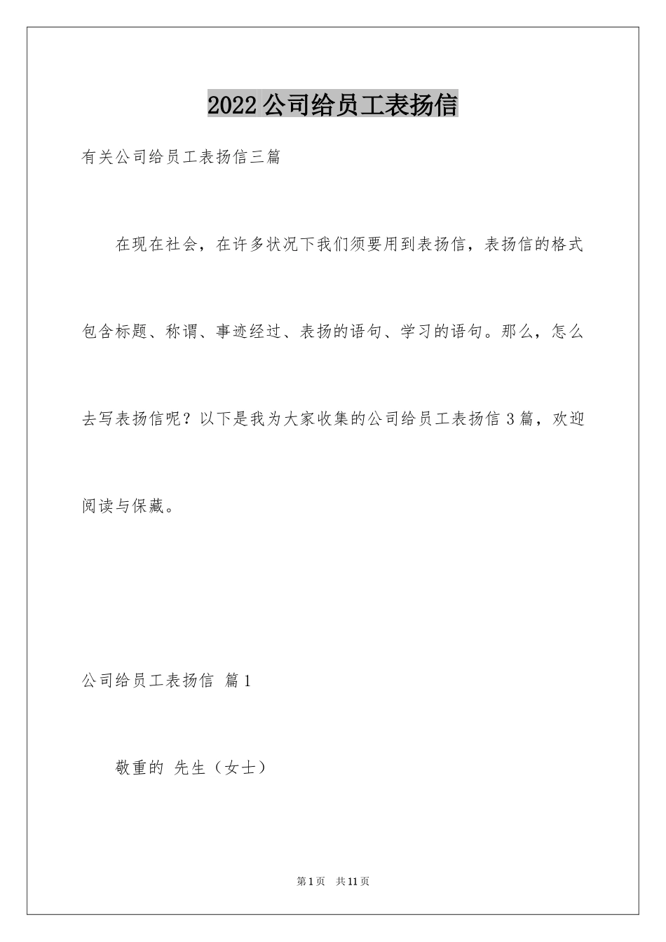 2024公司给员工表扬信_8_第1页