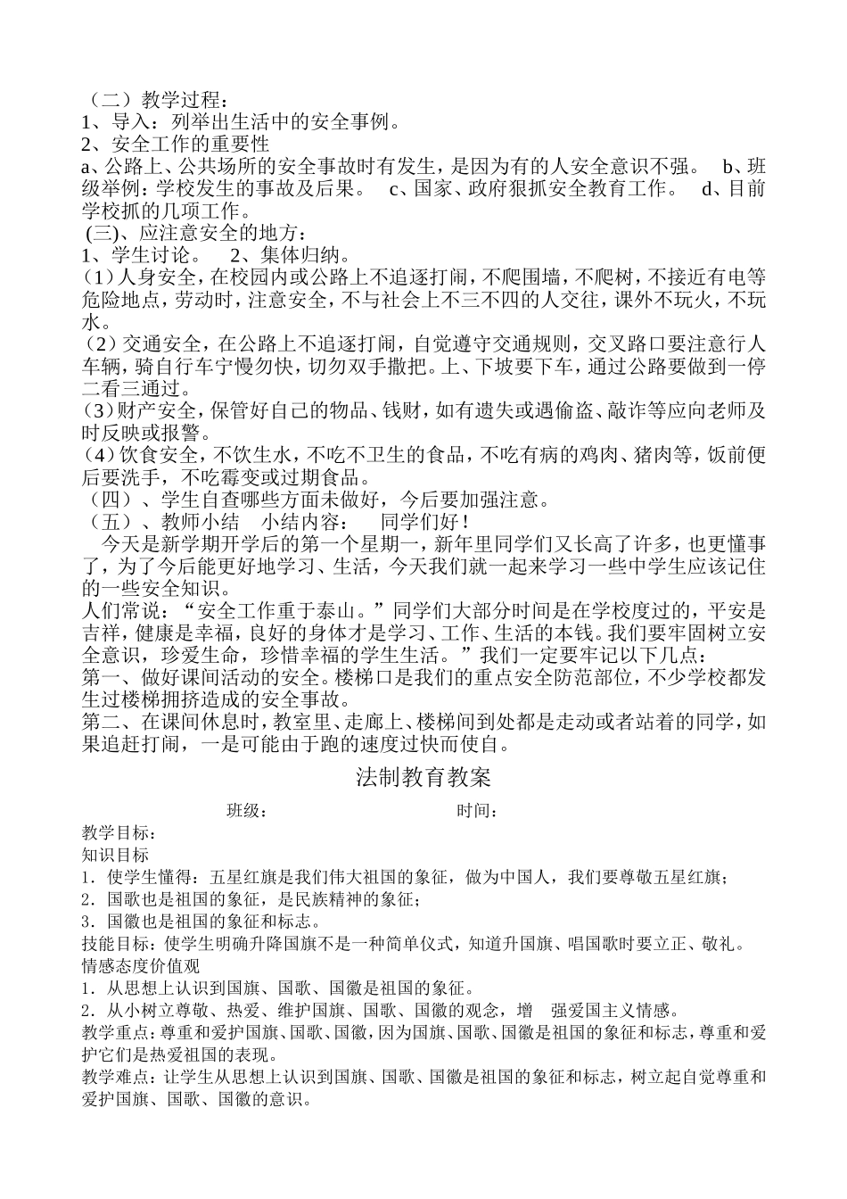 法制教育课教案_第2页