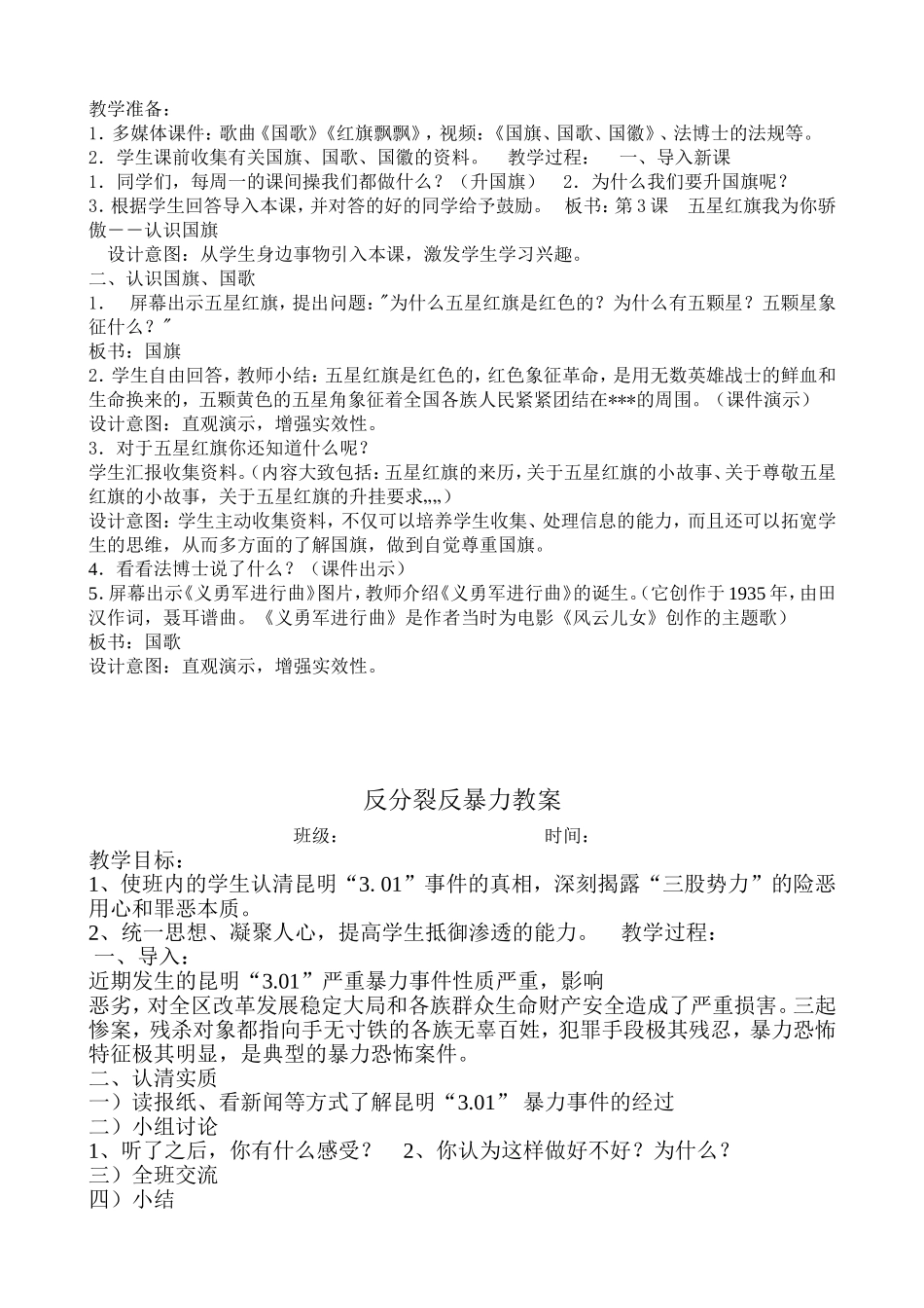 法制教育课教案_第3页