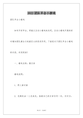 2024团队早会小游戏