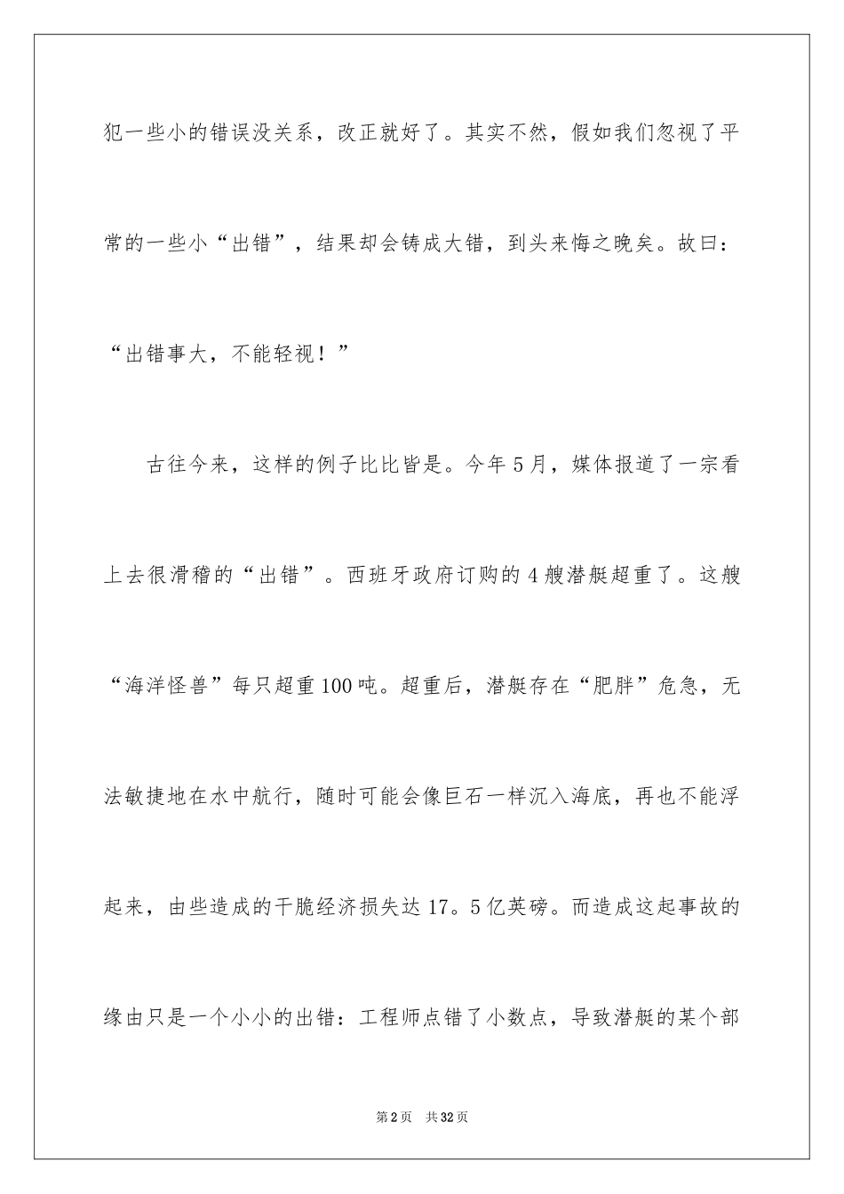2024出错作文600字_1_第2页