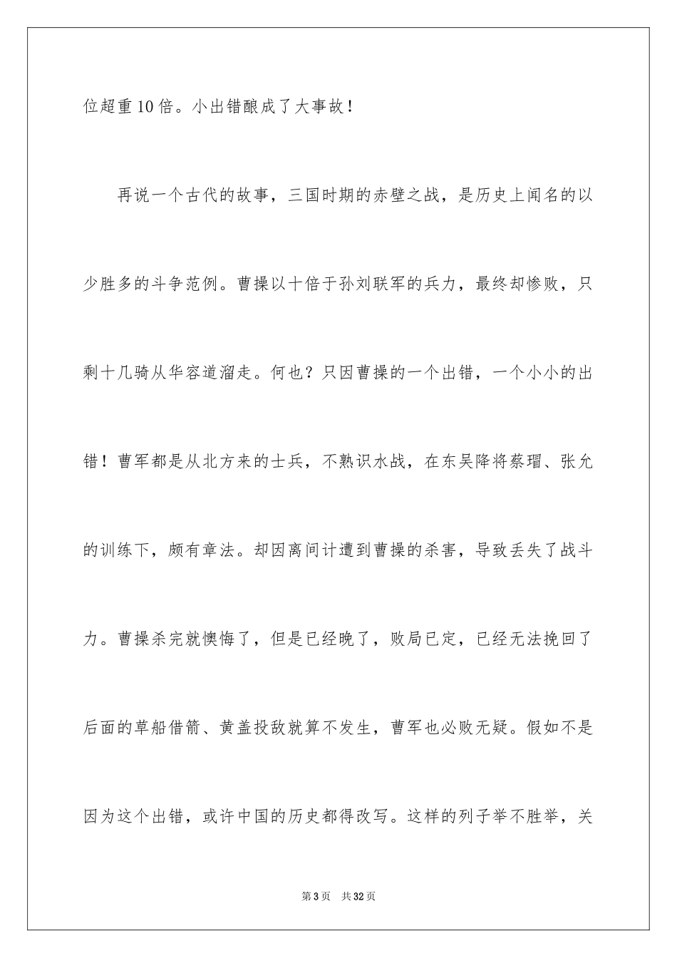 2024出错作文600字_1_第3页