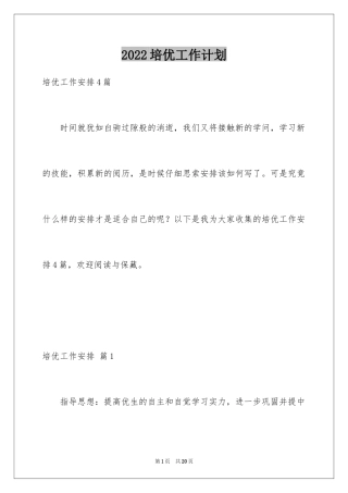 2024培优工作计划_24