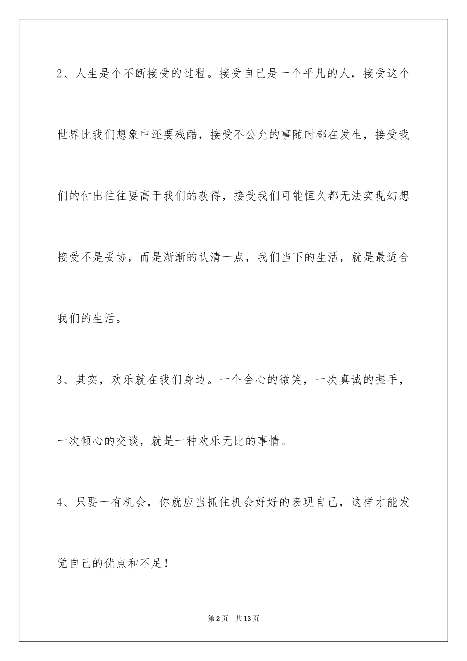 2024哲理语句48条_第2页