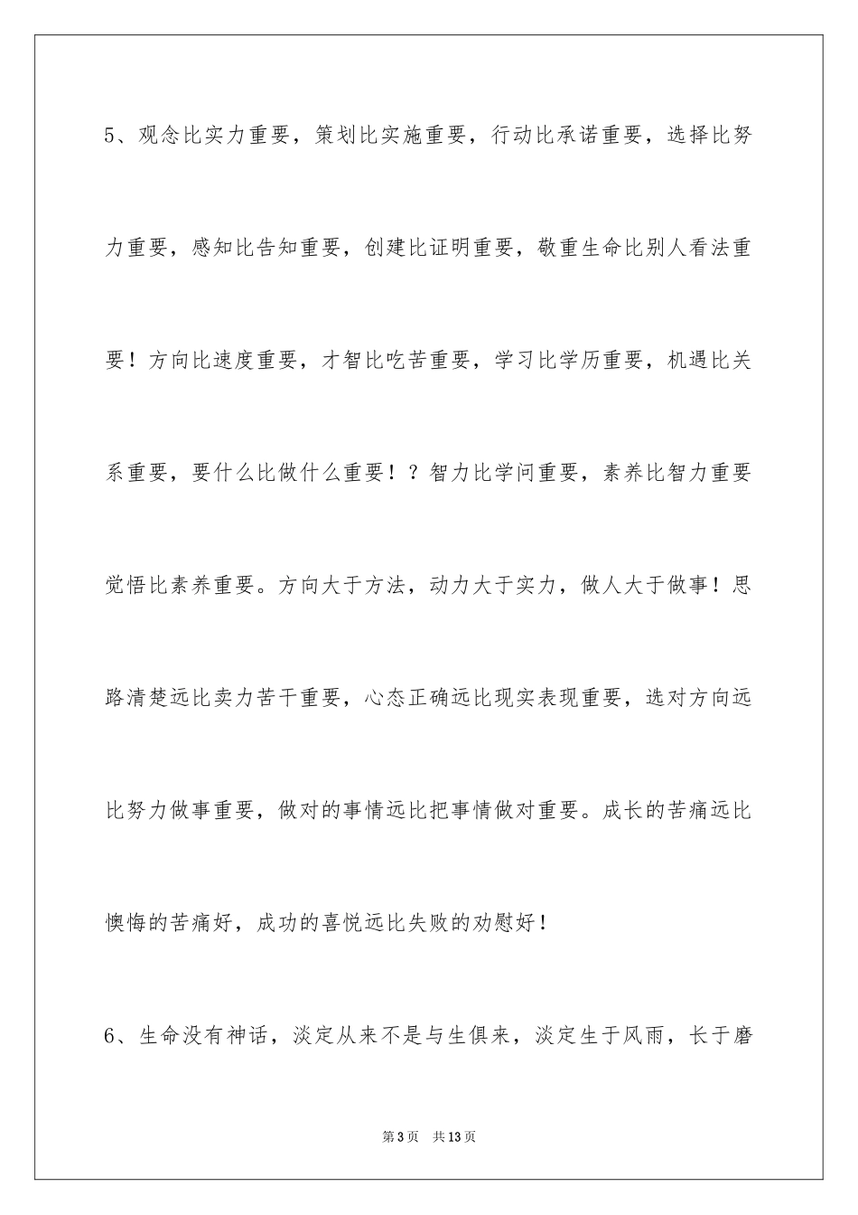 2024哲理语句48条_第3页