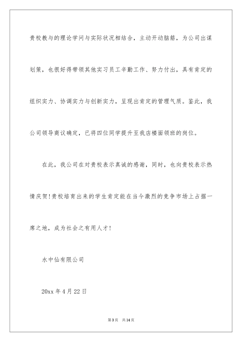 2024单位表扬信_4_第3页