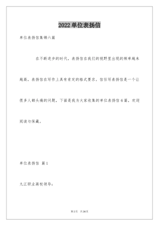 2024单位表扬信_4