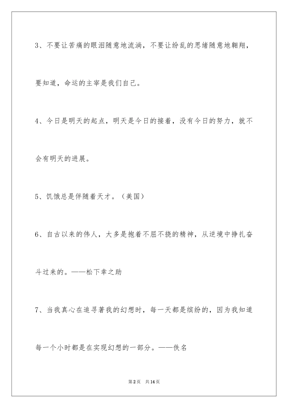 2024励志的格言_5_第2页