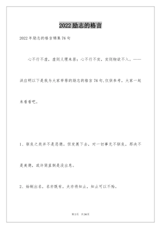 2024励志的格言_5