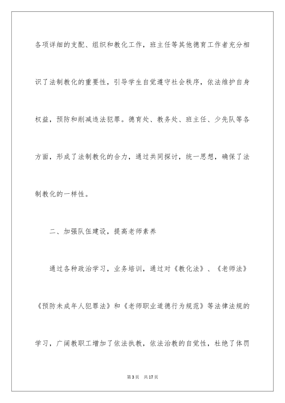 2024学校开展12.4法制宣传教育的活动总结_第3页