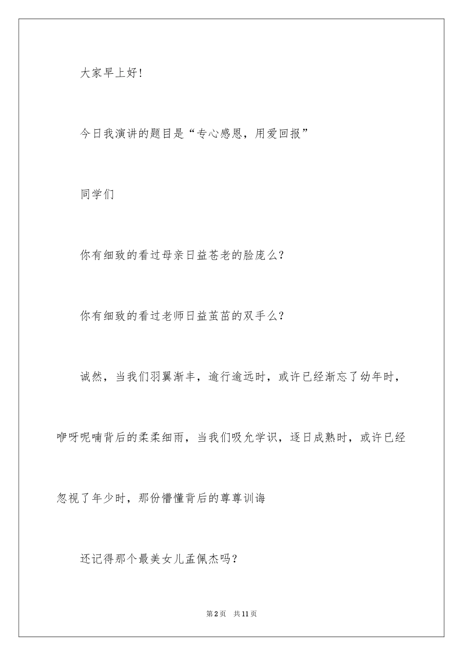 2024回报母亲的演讲稿_第2页