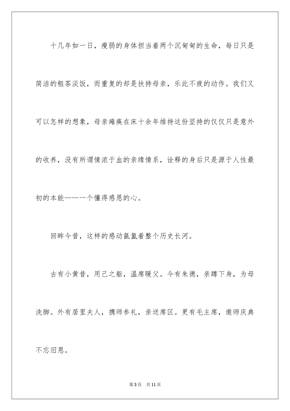 2024回报母亲的演讲稿_第3页