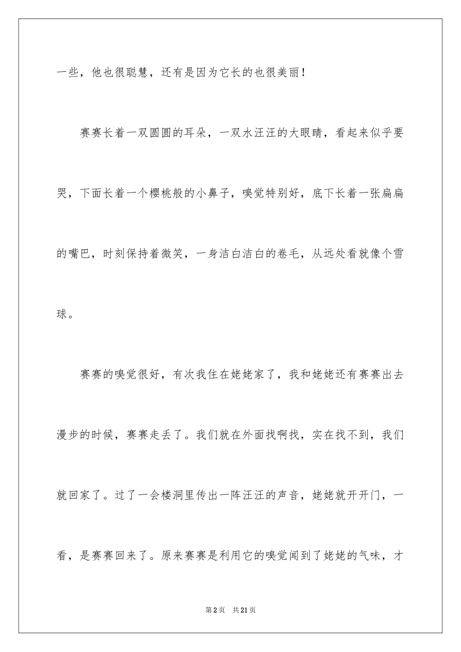 2024写物作文400字_78_第2页